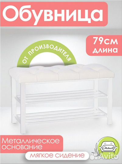 Обувница опт