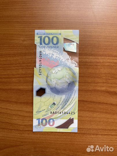 Банкнота чемпионат мира по футболу 2018 г