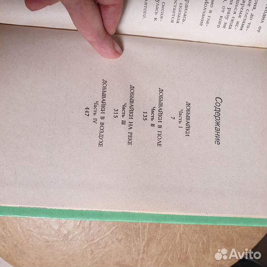 Книга Мэри Нортон 