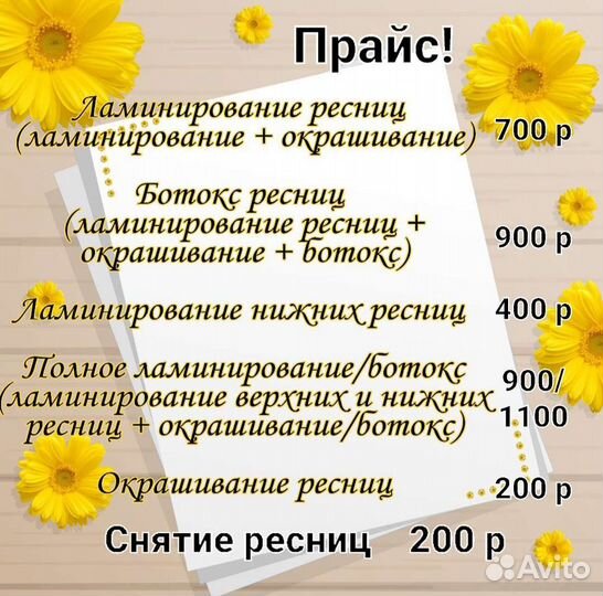 Ламинирование и ботокс ресниц