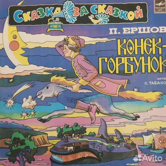 Виниловые пластинки детские сказки