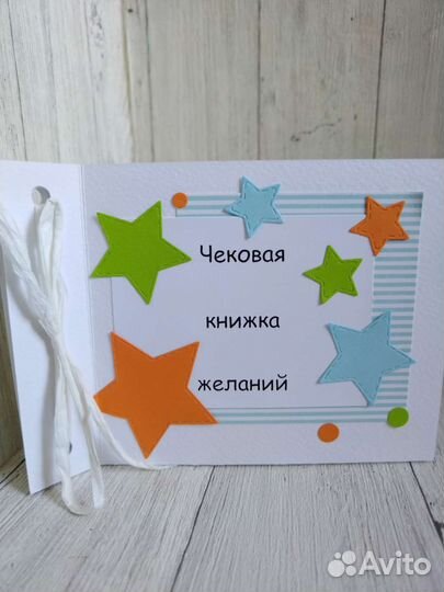 Чековая книжка желаний