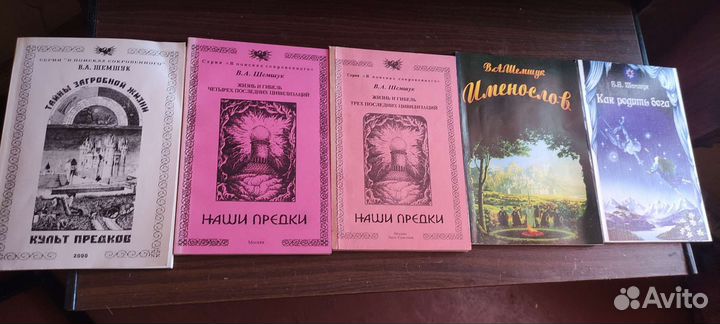 Эзотерика лучшее: В.А. Шемшук. Список книг