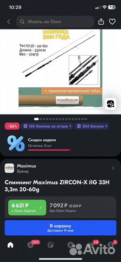 Спиннинг maximus zircon-x 3.3 20-60