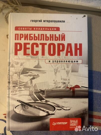 Книга как открыть прибыльный ресторан