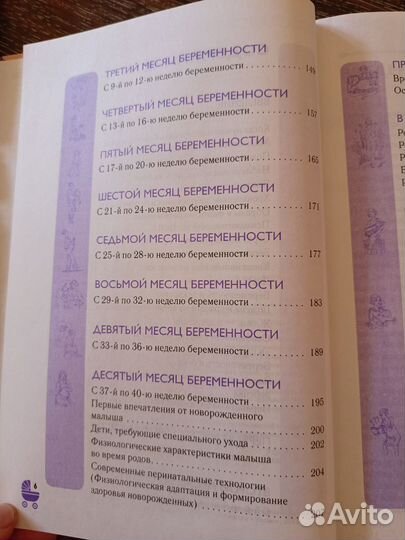 Книга Ежедневник будущей матери Коваленко А.В