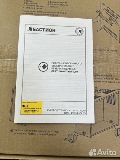 Источник бесперебойного питания