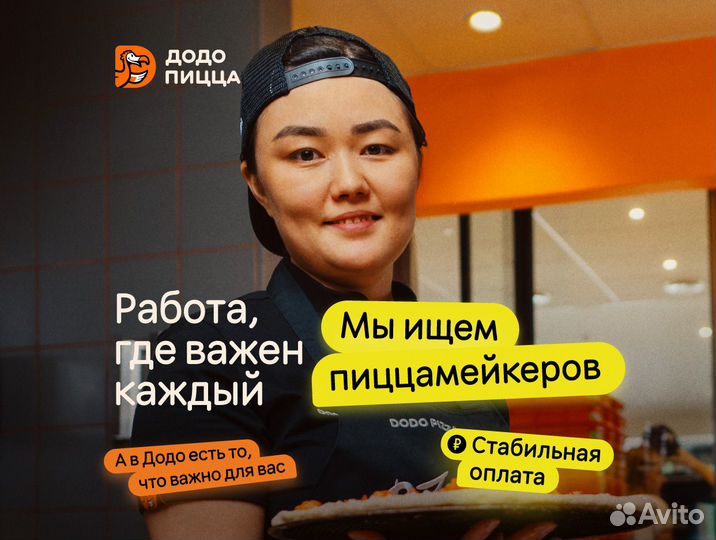 Повар-пиццамейкер с гибким графиком