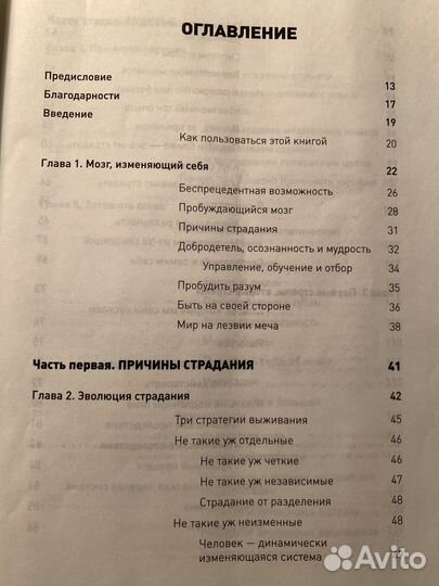 Книга по психологии Мозг Будды