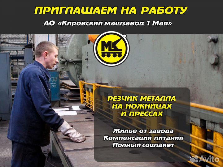 Резчик металла на ножницах и прессах