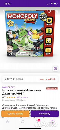 Монополия детская