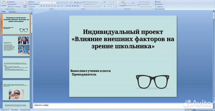 Индивидуальный проект 10/11 класс