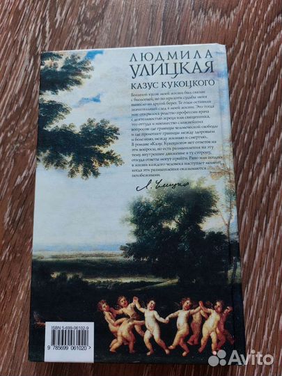 Книга Улицкая