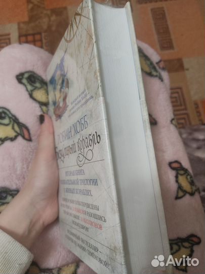 Робин Хобб Безумный корабль