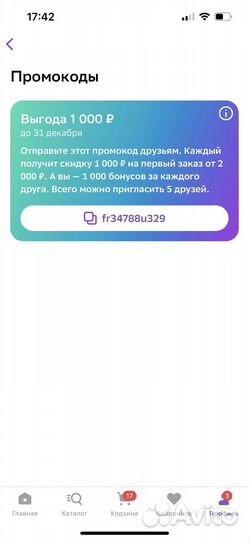 Промокод мегамаркет