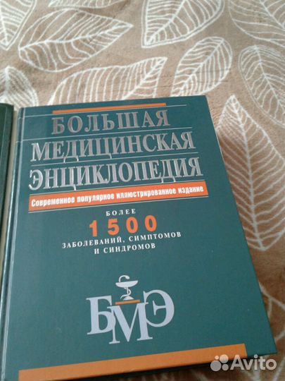 Медицинская энциклопедия за 2 шт