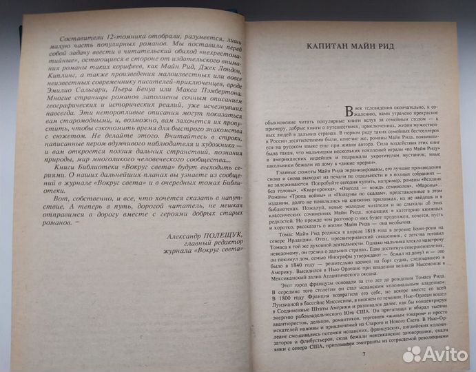 Книга 1992г.Тропа войны.Ползуны по скалам/Майн Рид