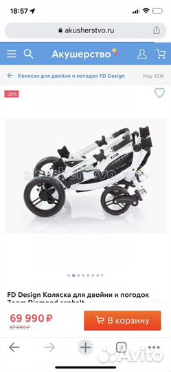 Коляска 3 в 1 fd design для двойни