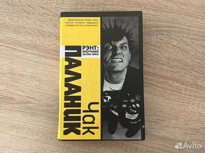 Чак Паланик Рэнт: Биография Бастера Кейси