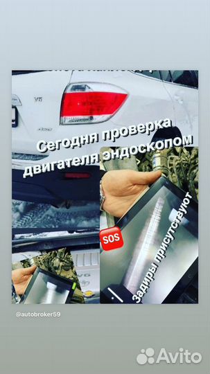 Автоподбор Абакан. Проверка авто. Автоэксперт