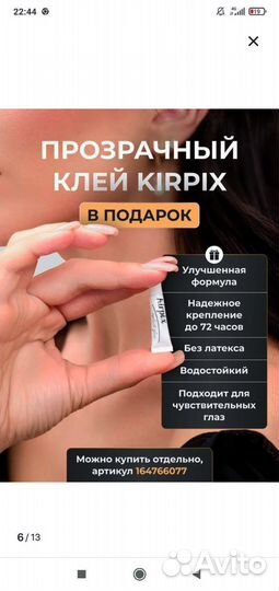 Накладные ресницы