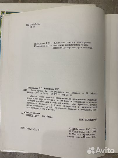 Книга «Ваши права»