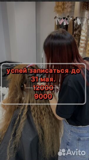 Наращивание био волос