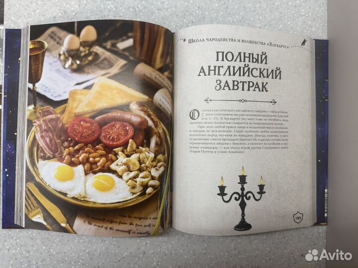 Большая поваренная книга Гарри Поттера