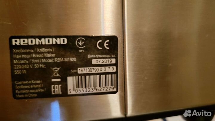 Хлебопечь redmond RBM-M1920 на запчасти