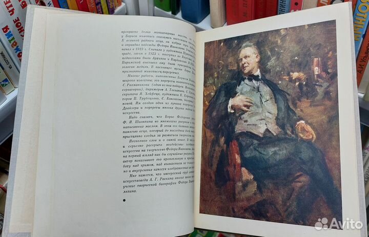 Раскин А. Г. Шаляпин и русские художники 1963 г