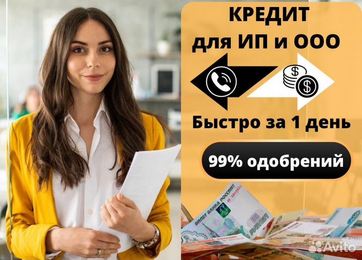 Помощь в получении кредита