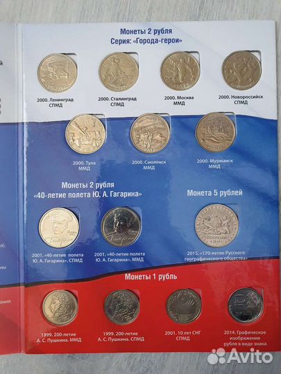 Набор монет 2 рубля Города герои.Пушкин. Гагарин