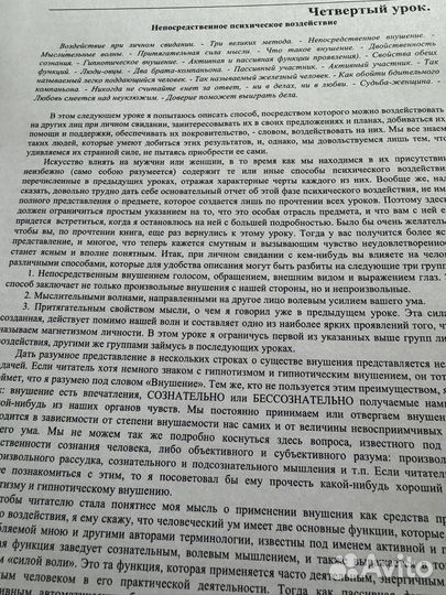 Книга Сила мысли