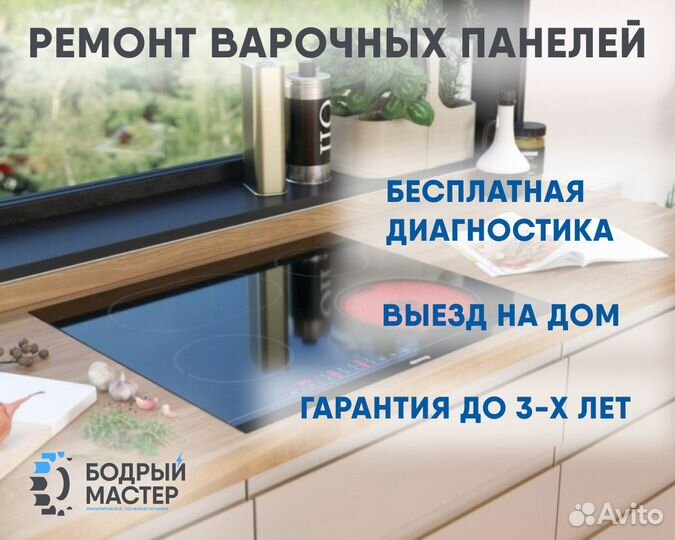 Ремонт варочных панелей, плит, духовых шкафов