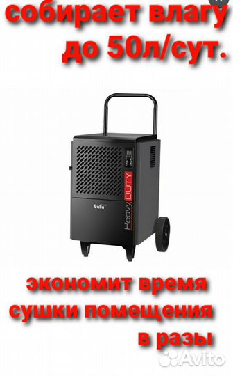 Аренда.Осушитель воздуха промышленный ballu 50