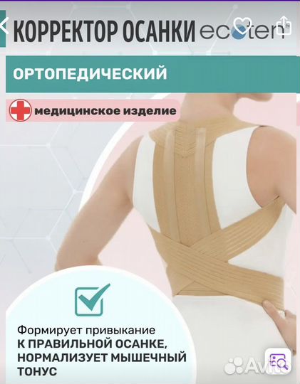 Корректор осанки