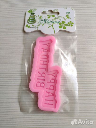 Силиконовый молд happy birthday