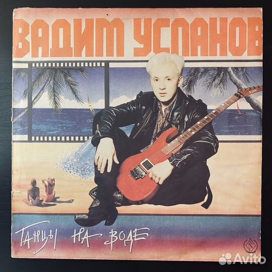 Виниловые пластинки русский поп