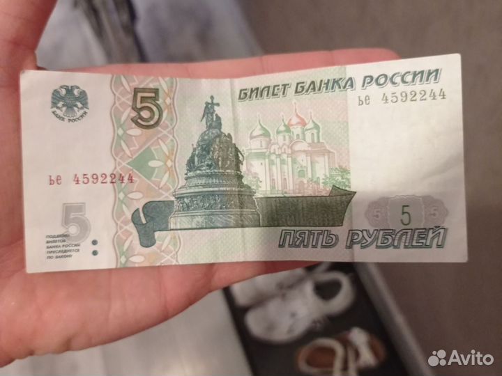 Банкнота 5р 1997