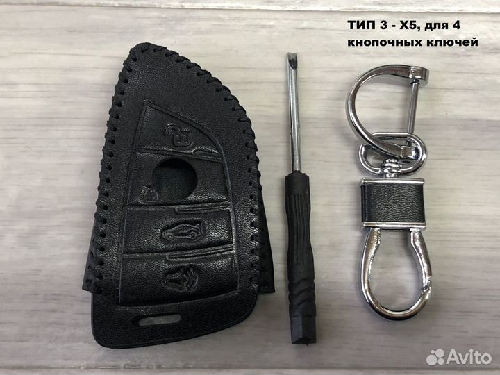 Кожаный чехол для ключей BMW 5 серии и Х5