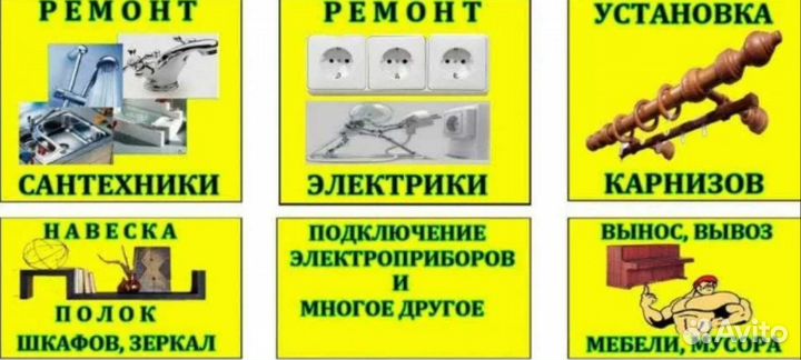 Мастер в дом