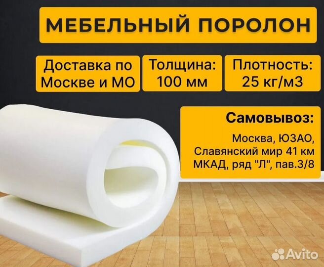 Поролон мебельный листовой