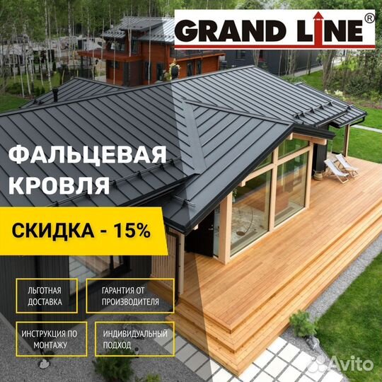 Фальцевая кровля grand line