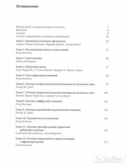 Книга Алопеции. Диагностика и лечение Боханн