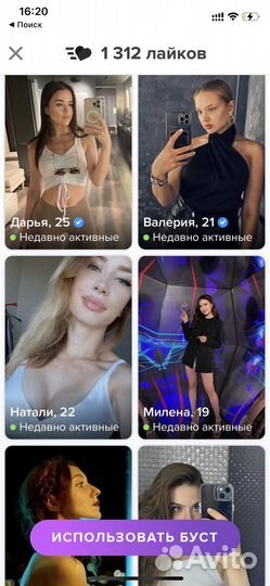 Tinder Platinum 1 меc. с Бустами 2000+ отзывов