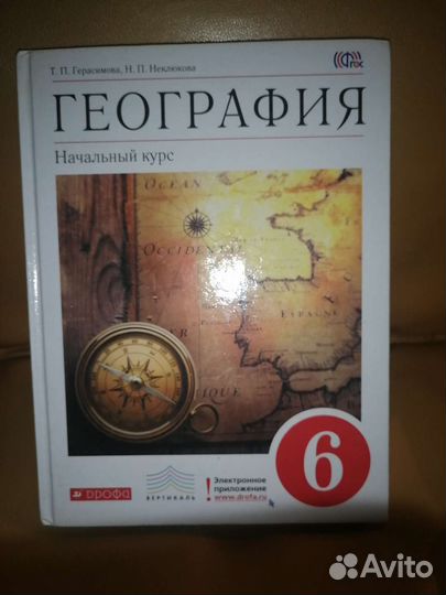 География 6 класс