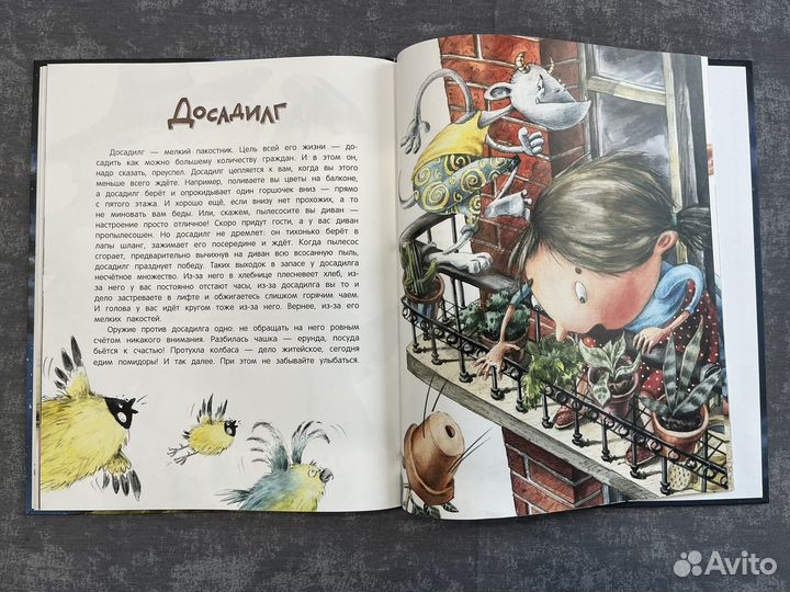 Книга чудомищ