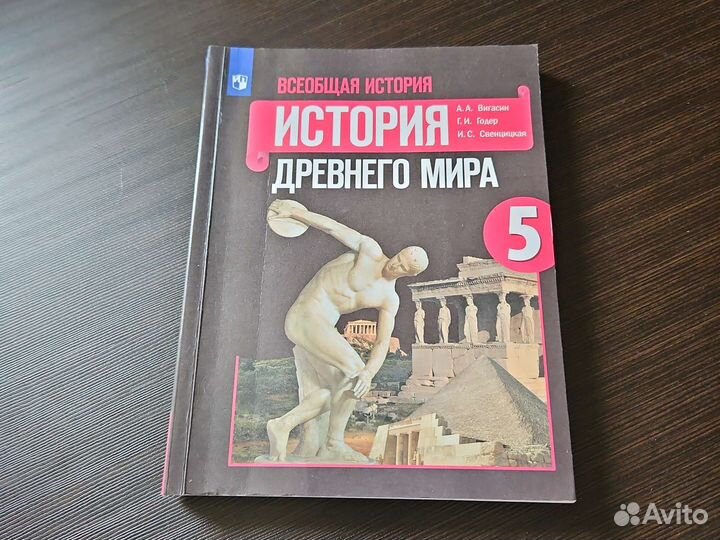 Учебник истории древнего мира 5 класс