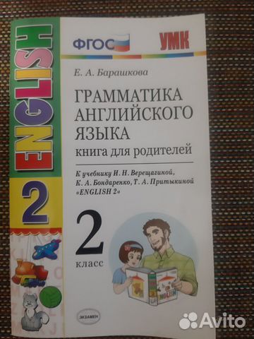 Продаю грамматику за 2кл, книга для родителей