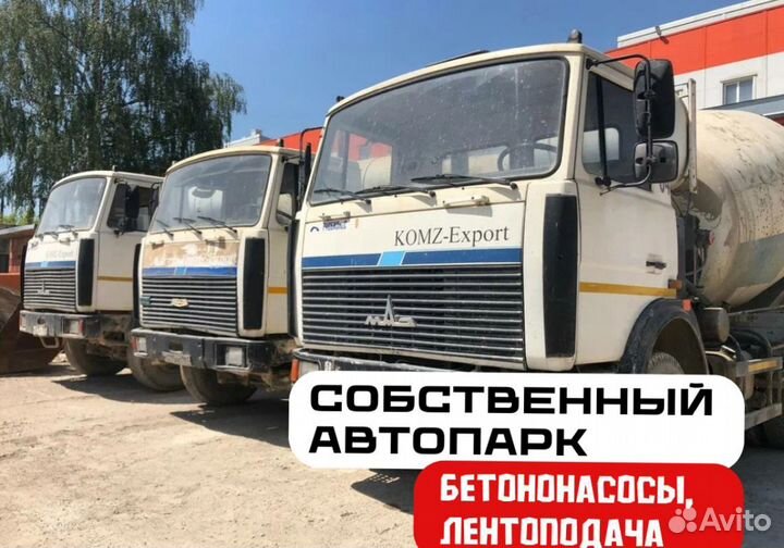 Бетон с доставкой